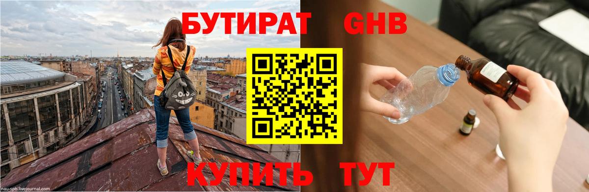 БУТИРАТ BDO Новочебоксарск