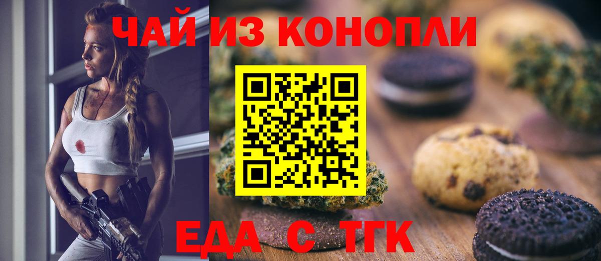 Новочебоксарск  Печенье с ТГК конопля  Вход с VPN 