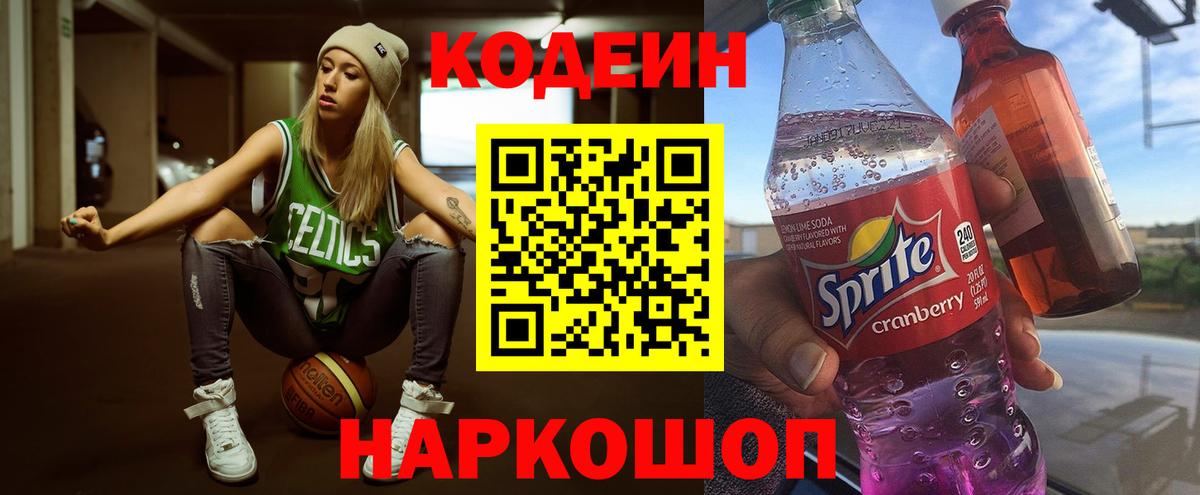 Кодеиновый сироп Lean Purple Drank Новочебоксарск
