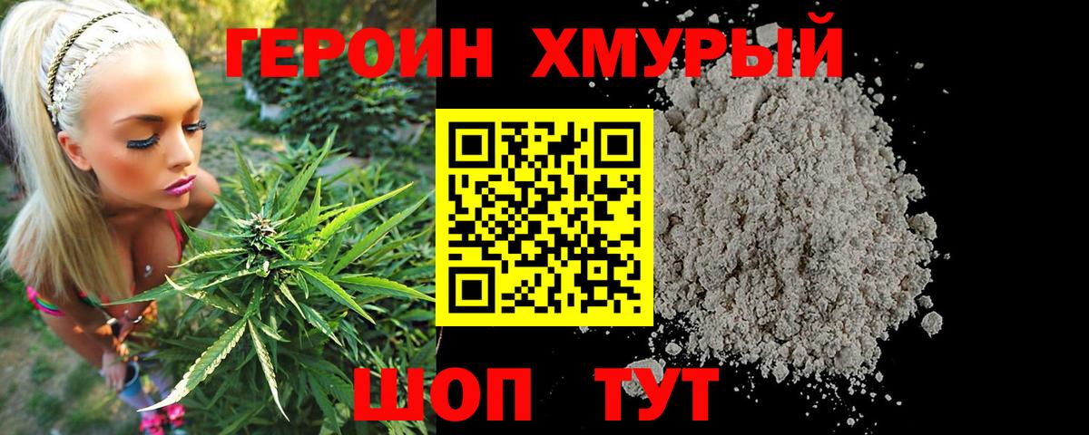Новочебоксарск  ГЕРОИН хмурый  Героин  Вход с VPN 