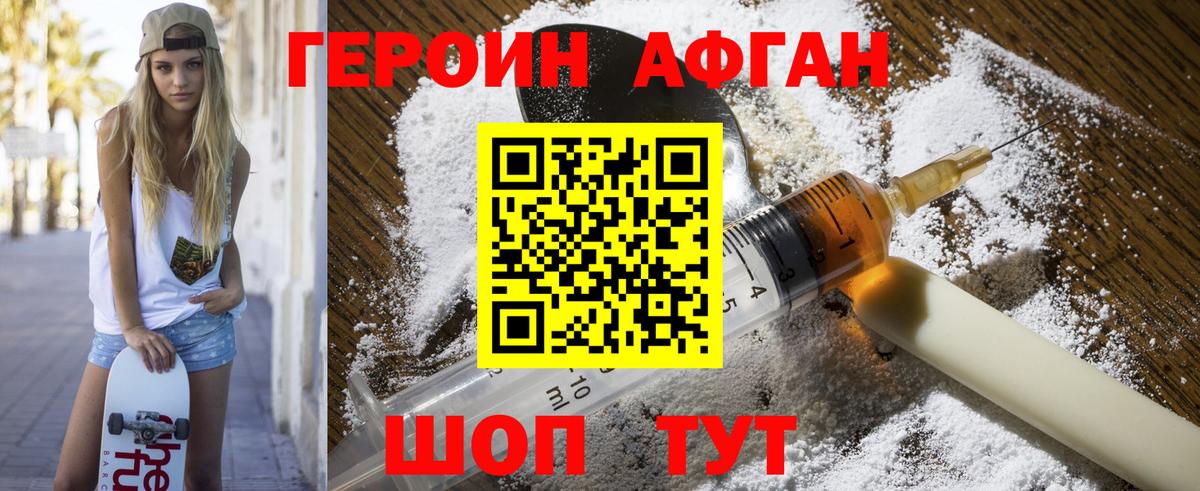 Героин Афган Новочебоксарск